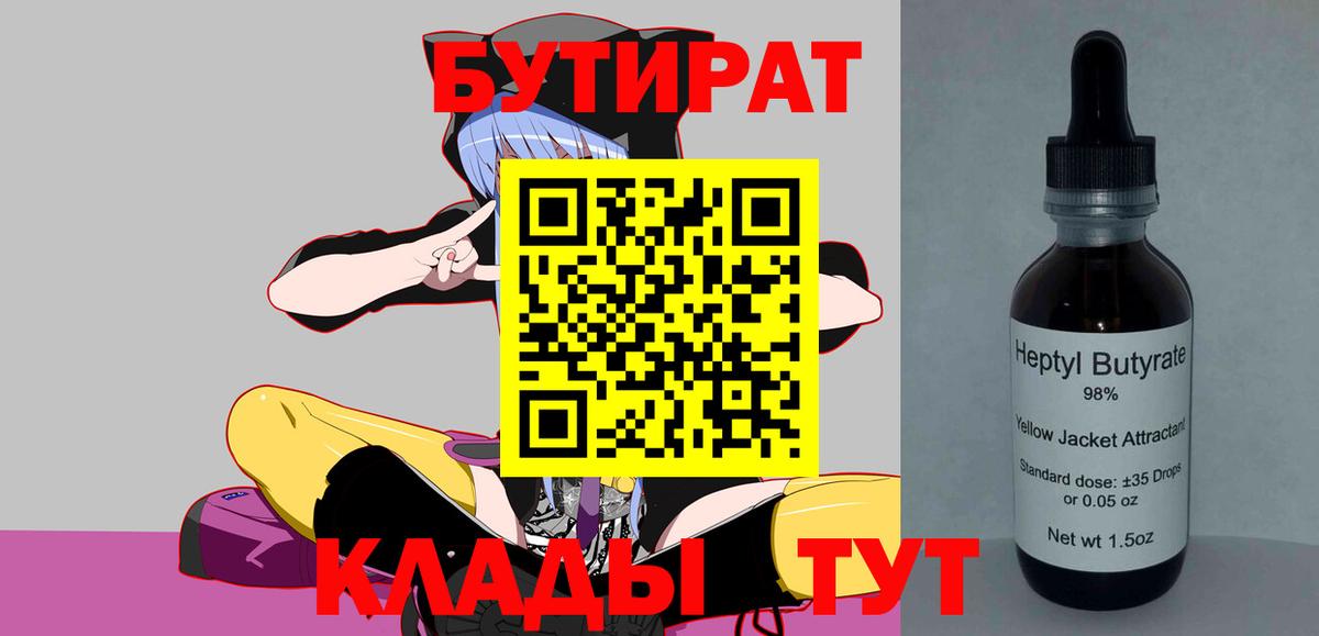 Бутират BDO Нижнекамск