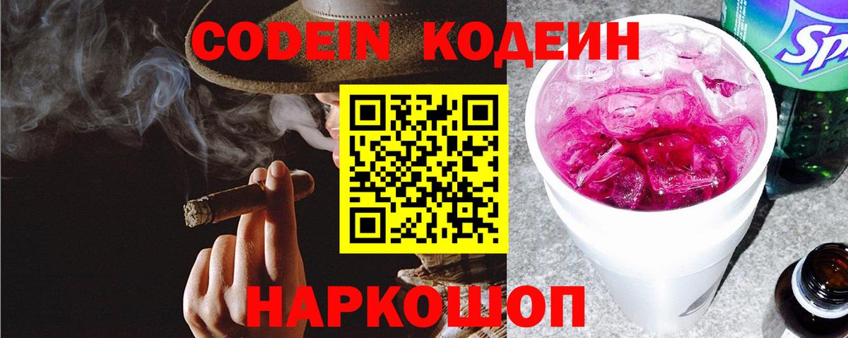 Кодеиновый сироп Lean Purple Drank Нижнекамск