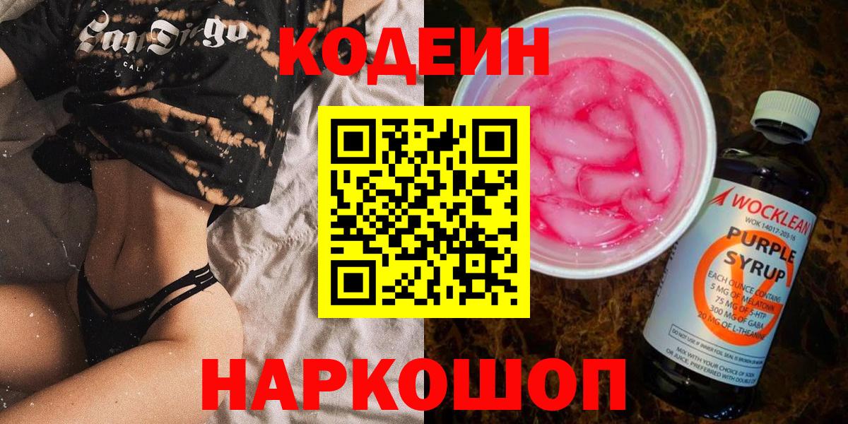 Нижнекамск  Codein напиток Lean (лин)  Вход с VPN 